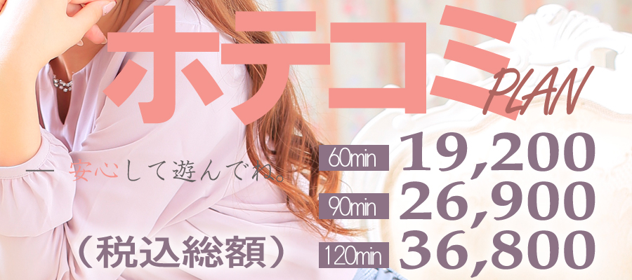 ホテコミ